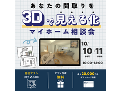 マイホーム相談会＠県内3会場のメイン画像