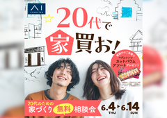 みらいえ盛岡展示場　20代からの家づくり無料相談会のメイン画像