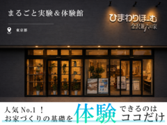 【東京都】人気No.1！最新住宅ショールーム体験ツアーのメイン画像