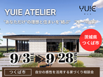 【茨城県取手市】大人気の平屋モデルハウス販売中！お家見学会開催します【BinO】のメイン画像