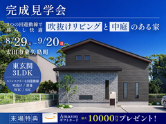 【9月20日まで】吹抜けリビングと中庭のある家のメイン画像