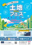 東大阪展示場　土地フェス®2026のメイン画像