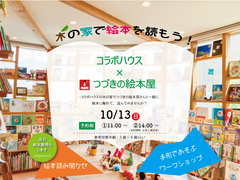 【予約制】木の家で絵本を読もう！のメイン画像