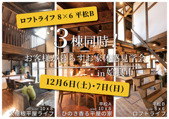 【姶良市平松B】3棟同時！お客様が暮らすお家体感見学会【綿半林業鹿児島店｜サイエンスホーム】のメイン画像