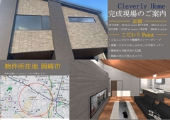 【岡崎市】完成現場見学会のメイン画像