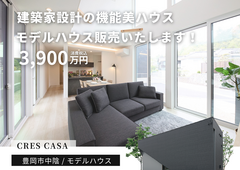 豊岡市中陰モデルハウス｜子育てにうれしい“五荘小学校区”で暮らす 機能美ハウス見学＆販売会のメイン画像