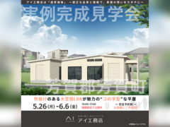 西川田展示場　芳賀郡芳賀町　完成見学会のメイン画像