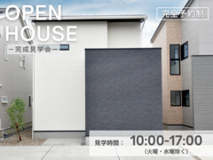 【福井店上野本町】クレバリーホーム街角モデルハウスご来場予約のメイン画像