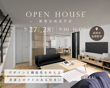新築完成見学会｜高知市加賀野井【完全予約制】のメイン画像