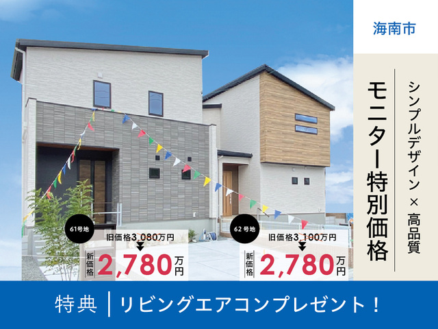 2棟同時見学会のメイン画像