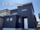 【秋田北店】平屋販売会のメイン画像