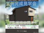 佐野CRT展示場　宇都宮市中岡本町　完成見学会のメイン画像