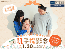 松前展示場　今だけの一瞬を写真に残そう📷親子撮影会のメイン画像