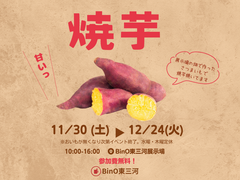 BinO東三河農園で収穫したサツマイモで焼芋焼いてます　　※お芋が無くなり次第終了のメイン画像