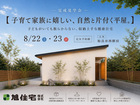 子育て家族に嬉しい、自然と片付く平屋。のメイン画像
