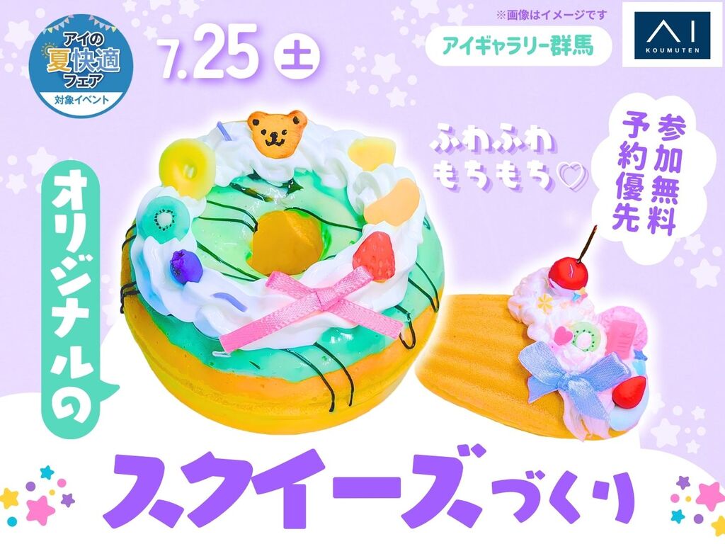 専用です！！ ♡スクイーズ♡ 状態良し♡おままごと アイギャラリー群馬 ふわふわもちもち♡オリジナルのスクイーズづくり
