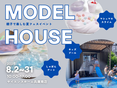 親子で楽しむ夏フェス🏖️水あそびと工作の自由研究イベント！のメイン画像