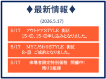 ◆最新情報（2026.4.27）◆のメイン画像