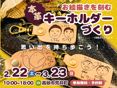 思い出を持ち歩こう！お絵描きを刻む本革キーホルダー【加古川店】のメイン画像