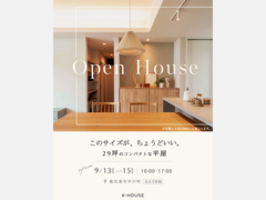 【 OPEN HOUSE 】鹿児島市完成見学会のメイン画像
