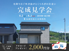 【松江市朝酌町】完成見学会｜嬉しい来場特典付き♪のメイン画像