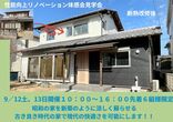 【家づくり教室】今建てるならどんな家？のメイン画像