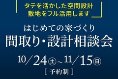 野々市第一展示場　はじめての家づくり！間取り設計相談会のメイン画像
