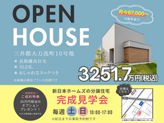 【長期優良住宅】ヌック付き2階建て完成販売会｜三井郡大刀洗町のメイン画像