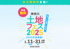 厚木展示場　土地フェス®2025のメイン画像