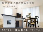 【ニコニコ住宅倉吉店】福庭｜OPEN HOUSEのメイン画像
