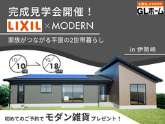 【伊勢崎市】完成見学会 - 家族がつながる平屋の2世帯暮らし -のメイン画像