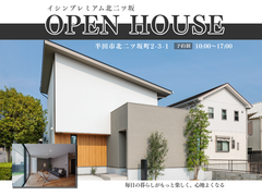 【半田市】新モデルハウスグランドオープン！のメイン画像