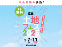 ちゅーピー展示場　土地フェス®2025のメイン画像