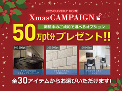 【本庄市でマイホームを叶えるなら】2025クレバリーホーム　Xmas CAMPAIGN開催！のメイン画像