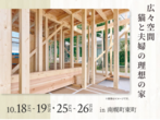 札幌北24条展示場　家族の理想の間取り相談会【デジタルスタンプラリー】のメイン画像