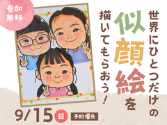  アイパーク苫小牧（複合型住宅展示場）　世界にひとつだけの似顔絵を描いてもらおう！のメイン画像