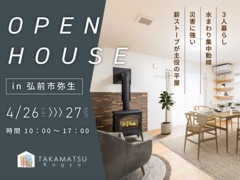 【弘前市 見学会】3人暮らし×水回り集中動線、災害に強い×薪ストーブが主役の平屋のメイン画像