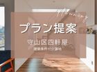 《スマeタウン四軒屋 》設計相談をしてみよう！のメイン画像
