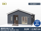 東根市中央3丁目IKI｜平屋建売住宅先行販売予約受付中のメイン画像