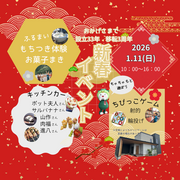 2026年 新春イベントのメイン画像