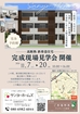 【目黒区東が丘】完成現場見学会のメイン画像