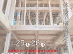 家づくり教室【初級編】Zoom開催！のメイン画像