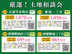 【秋田北店】 厳選！土地相談会のメイン画像