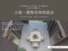 土地・建物売却相談会のメイン画像