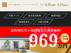 【先着3棟】高性能×総タイル貼りの平屋が969万円！今だからこそ選ぶべき賢い選択のメイン画像