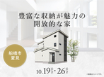 千葉ニュータウン展示場　土地フェス®2025のメイン画像