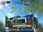 AI-STUDIO-HAMAMATSU　土地探しフェア【豪華特典あり】のメイン画像