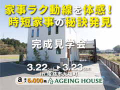 家事ラク動線を体感！ 時短家事の秘訣発見のメイン画像