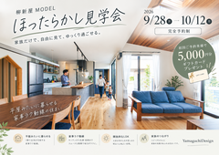 家事ラク動線のある家【焼津柳新屋MODEL】ほったらかし見学会のメイン画像