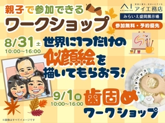 みらいえ盛岡展示場　8/31(土)・9/1(日)　キッズイベント開催！のメイン画像